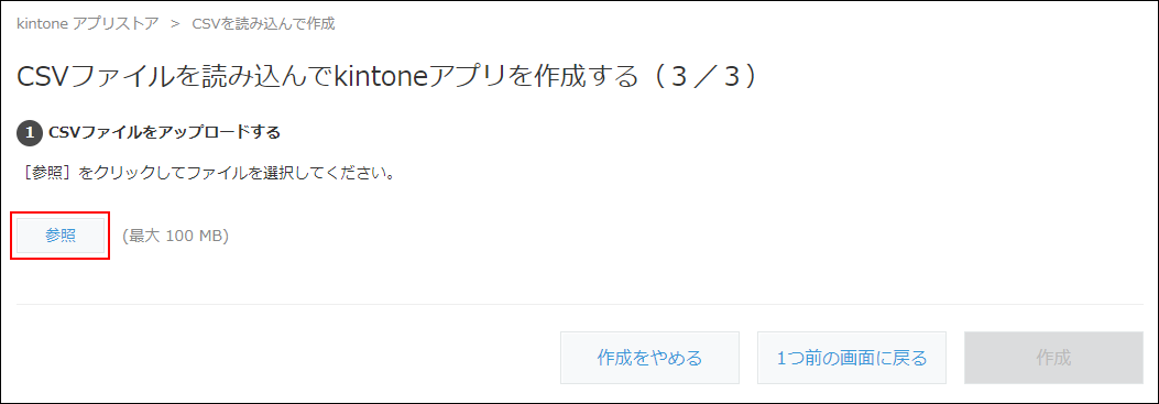 スクリーンショット：[参照]を枠線で強調している