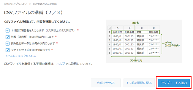 スクリーンショット：[アップロードへ進む]を枠線で強調している