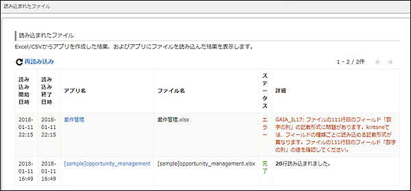 スクリーンショット：「読み込まれたファイル」画面にエラーの詳細が表示されている