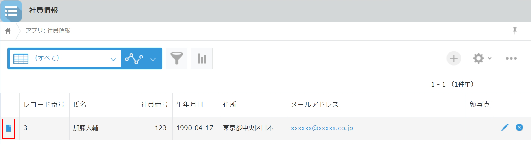 スクリーンショット：「レコードの詳細を表示する」アイコンが枠線で強調された「レコードの一覧」画面