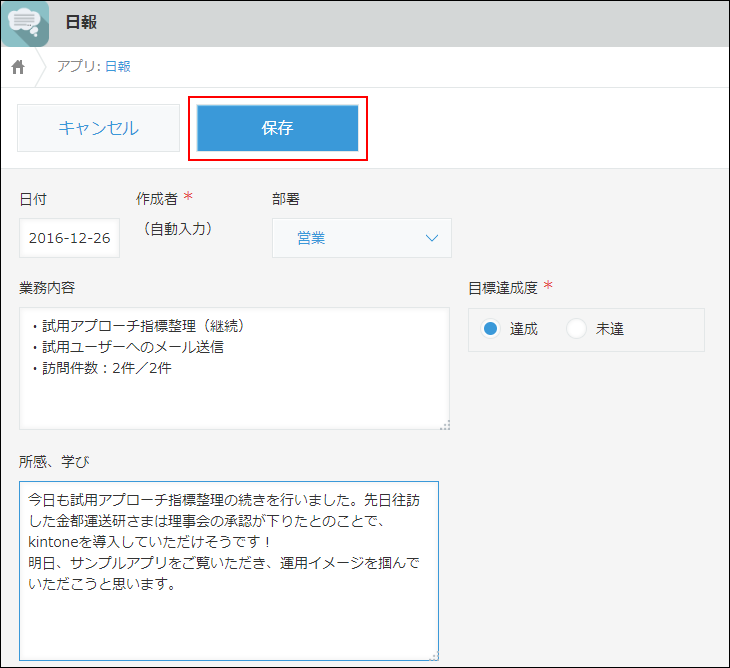 スクリーンショット：[保存]ボタンを枠線で強調している