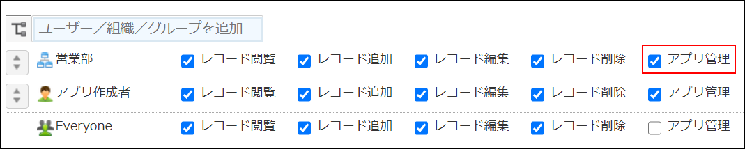 スクリーンショット：アプリのアクセス権画面の設定例