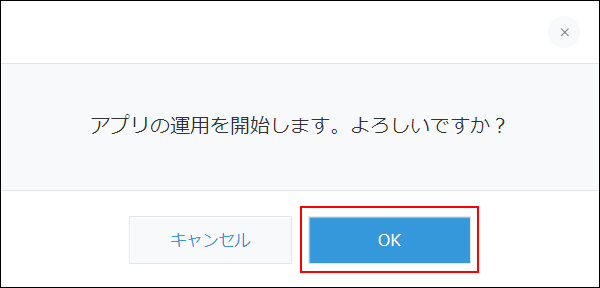 スクリーンショット：[OK]を枠線で強調している