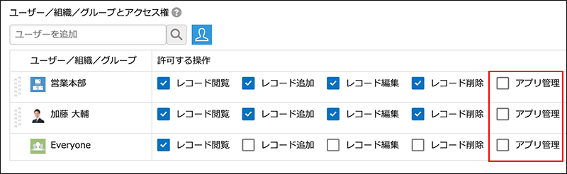 スクリーンショット：アプリ管理に1つもチェック付いていない設定画面