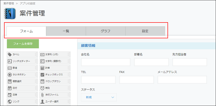 スクリーンショット：アプリの設定画面が表示されている