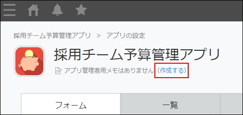 スクリーンショット：[作成する]を枠線で強調している