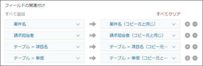 スクリーンショット：「フィールドの関連付け」が表示されている