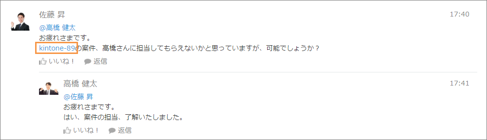 スクリーンショット：コメントに含まれるアプリコードがリンクになっている