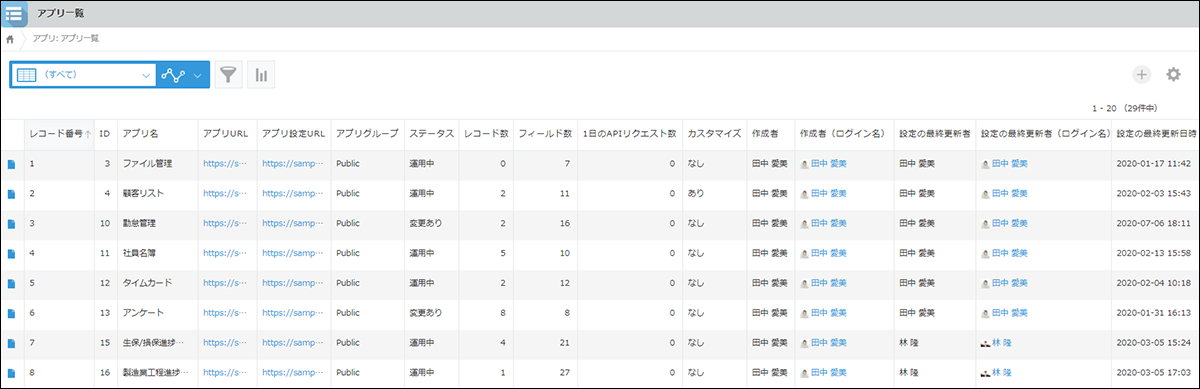 スクリーンショット：アプリを管理するアプリの完成例