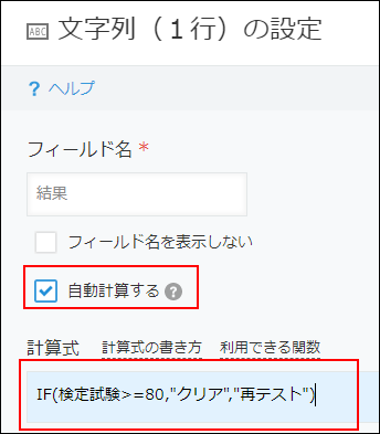 スクリーンショット：文字列1行フィールドでの計算式の設定