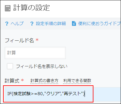 スクリーンショット：計算フィールドでの計算式の設定