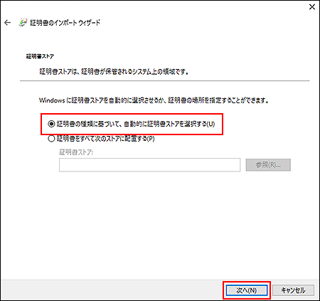 スクリーンショット：証明書のインポートウィザード