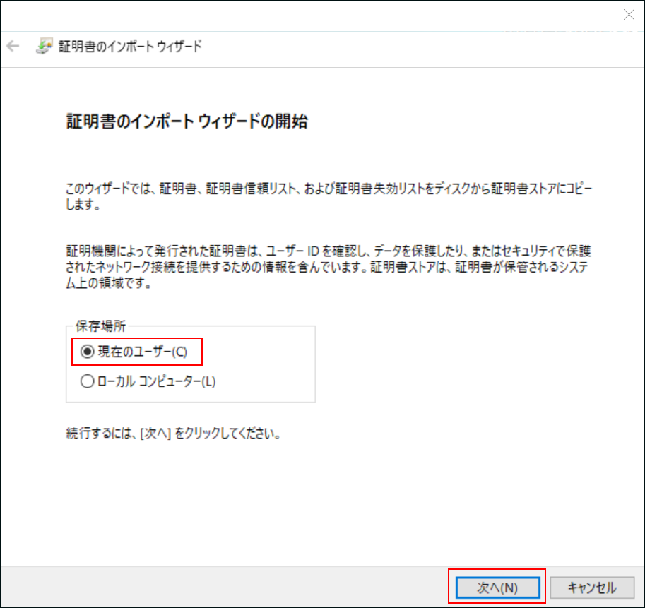 スクリーンショット：証明書のインポートウィザード