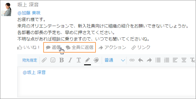 スクリーンショット：[返信]または[全員に返信]を枠線で強調している