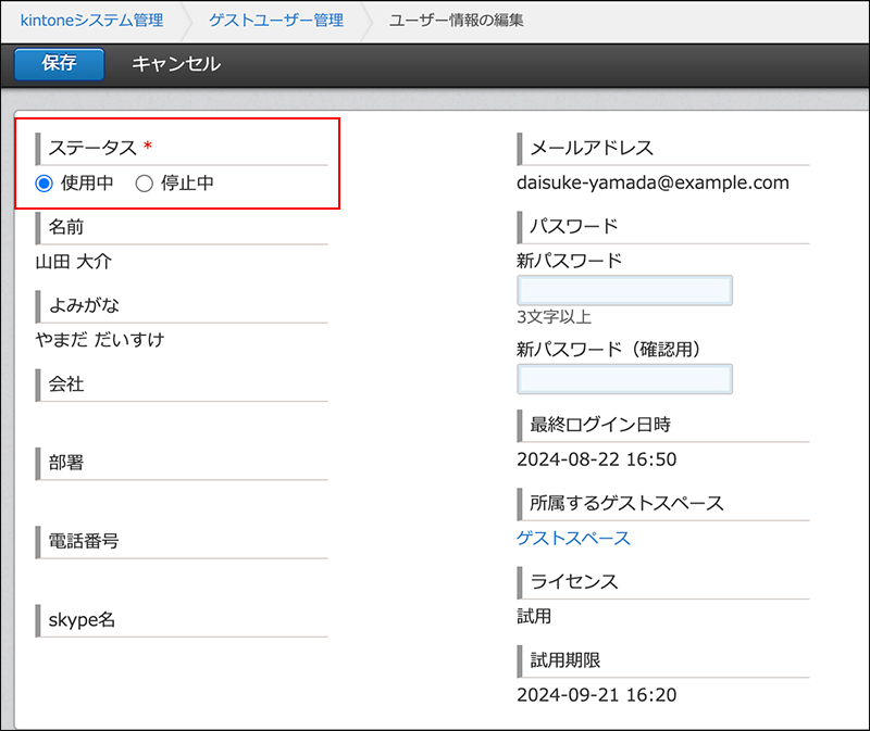 スクリーンショット：ゲストユーザーのステータスを変更