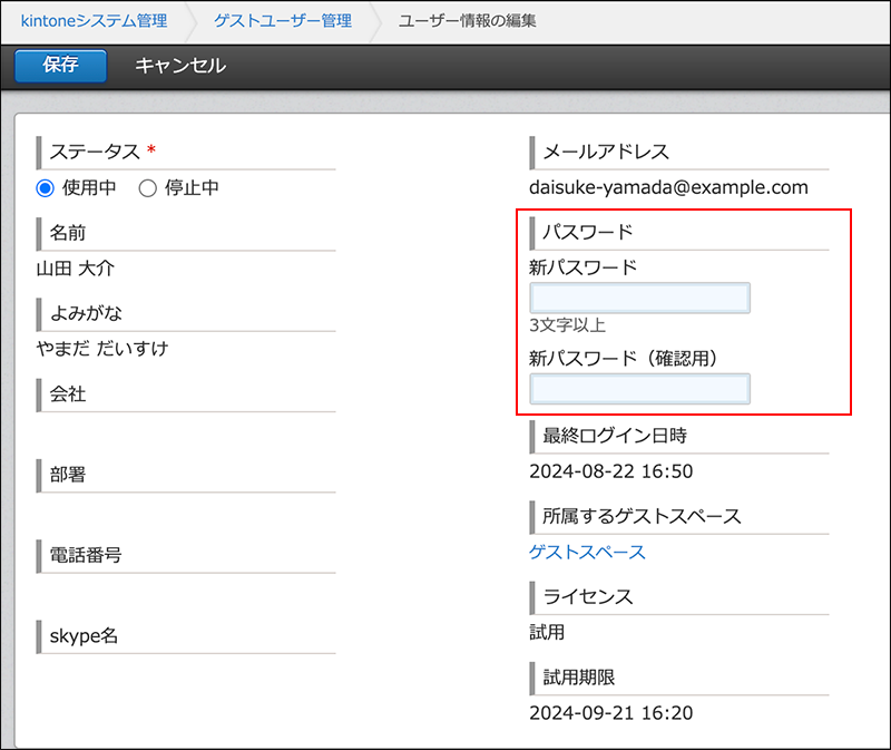 スクリーンショット：パスワードを変更