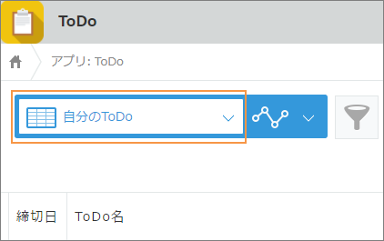 スクリーンショット：アプリのレコードの一覧画面で、一覧を選択するプルダウンを赤枠で強調している