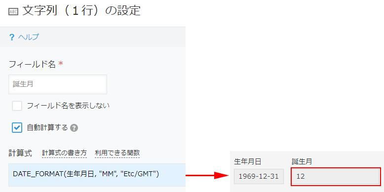 スクリーンショット：生年月日フィールドから誕生月を表示している