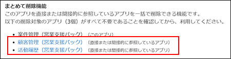 スクリーンショット：まとめて削除するアプリを枠線で強調している