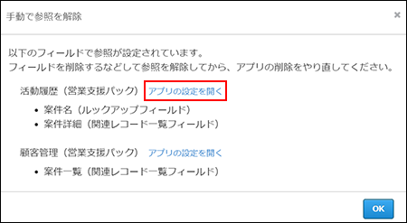 スクリーンショット：[アプリの設定を開く]の操作リンクを枠線で強調している