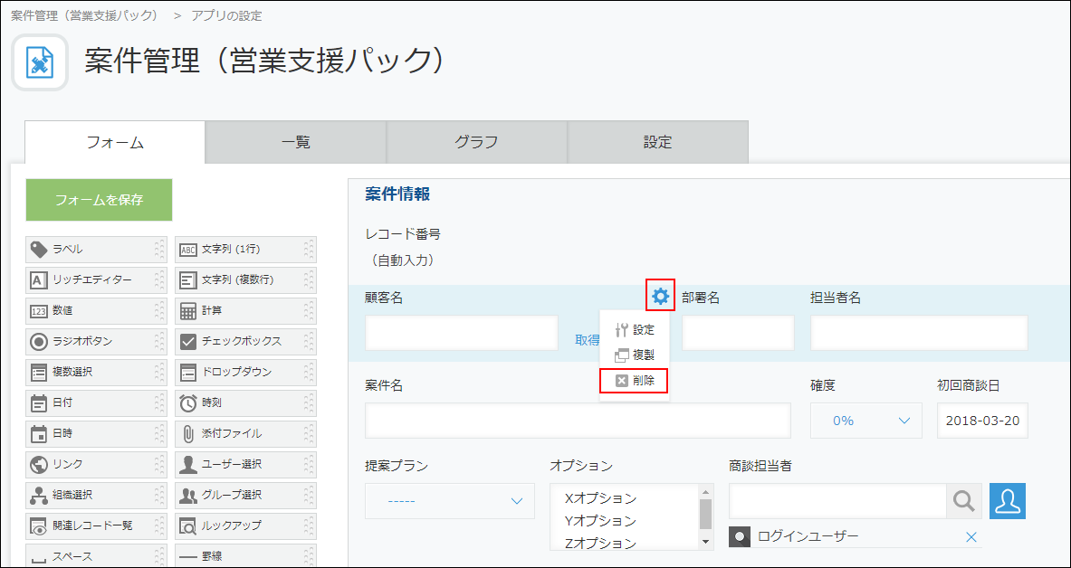 スクリーンショット：ルックアップフィールドを削除するための操作リンクが枠線で強調されている