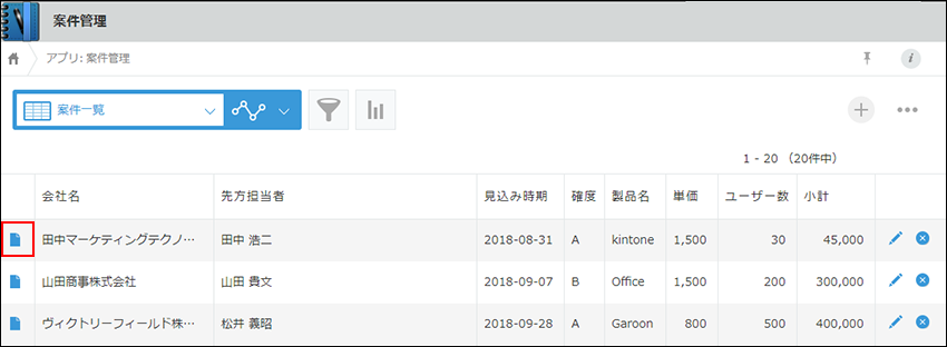 スクリーンショット：「レコードの詳細を表示する」アイコンが枠線で強調されている