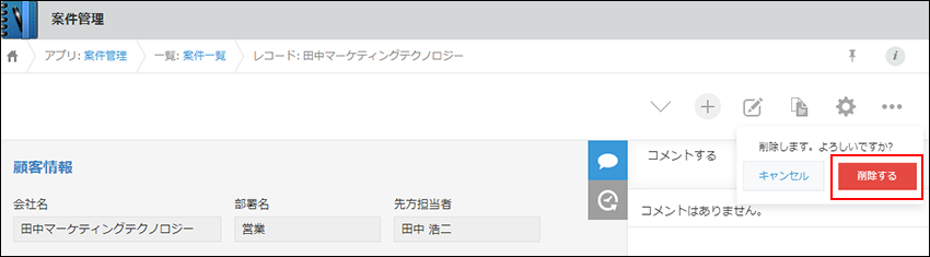 スクリーンショット：[削除する]ボタンが枠線で強調されている