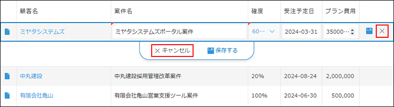 スクリーンショット：[キャンセル]アイコンと[キャンセル]を枠線で強調