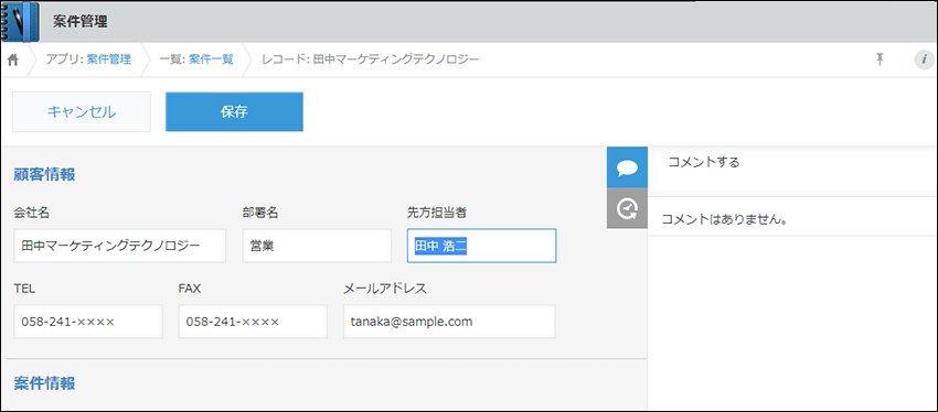 スクリーンショット：レコードを編集している画面