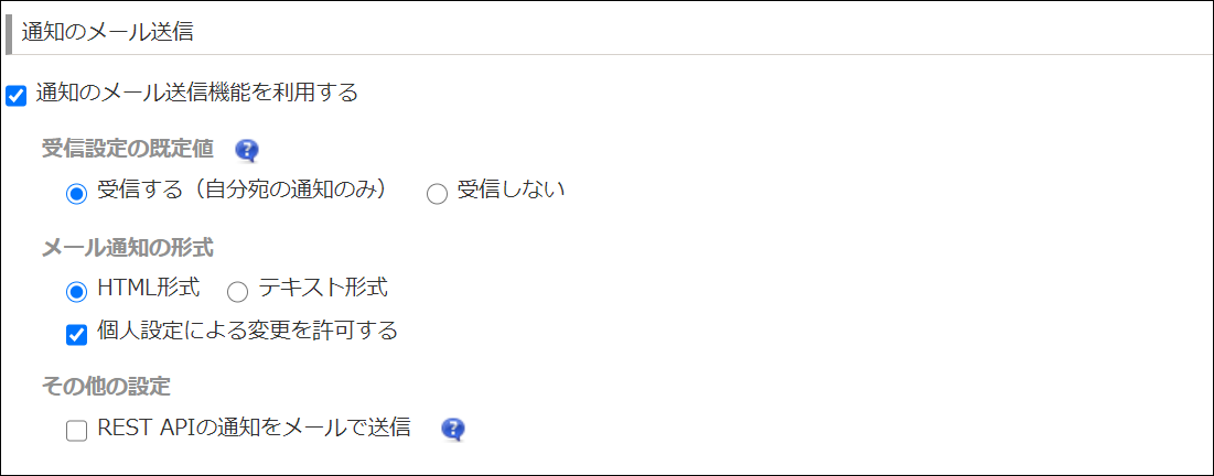 スクリーンショット：通知のメール送信画面