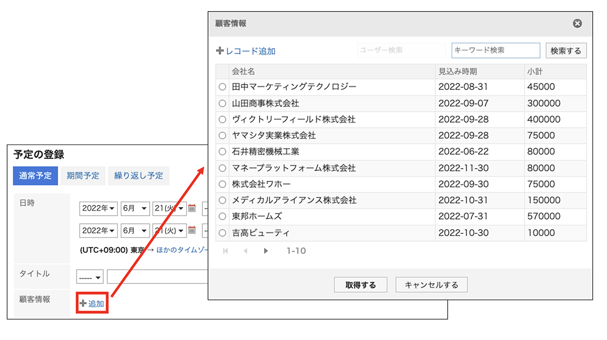 スクリーンショット：Garoonの予定登録画面に表示されるkintoneの項目を追加するボタン