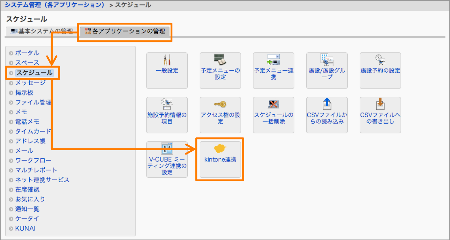 スクリーンショット：Garoonのシステム管理画面