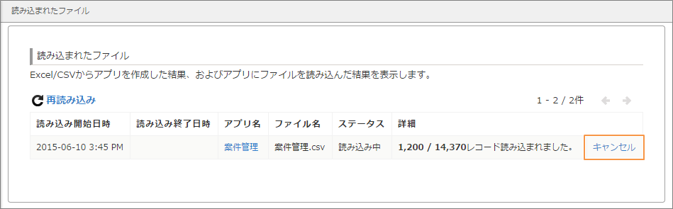 スクリーンショット：[キャンセル]のリンクが枠線で強調されている