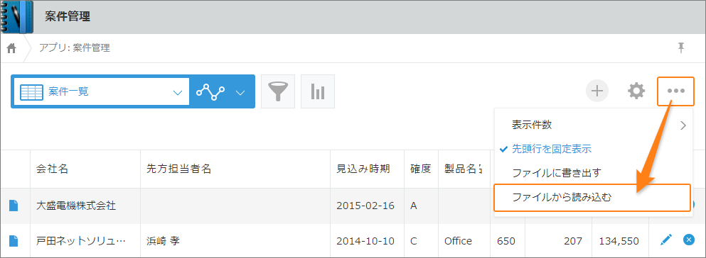 スクリーンショット：レコード一覧画面でメニューを選択している画面