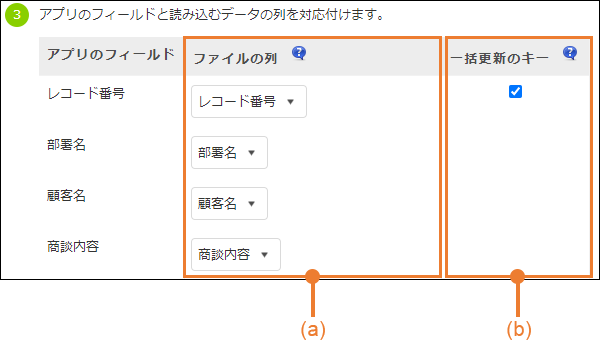 スクリーンショット：フィールドとファイルの列の対応付け