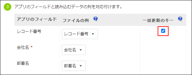 スクリーンショット：「一括更新のキー」にチェックを入れる画像