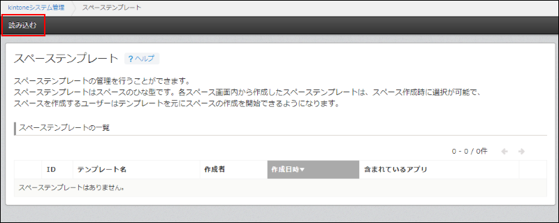 スクリーンショット：[読み込む]ボタンが枠線で強調されている