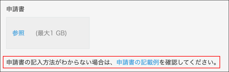 スクリーンショット：ラベルフィールドを入力項目の説明文として使用している例