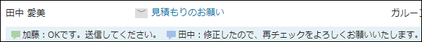 スクリーンショット：メモの先頭に名前を書き込んでいる