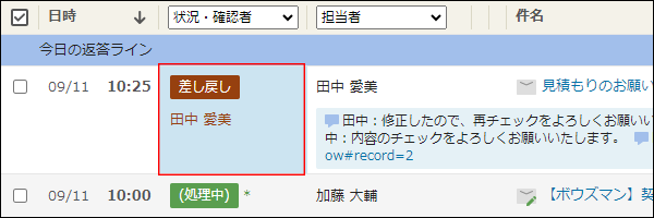 スクリーンショット：「状況・確認者」項目にマウスオーバーしている