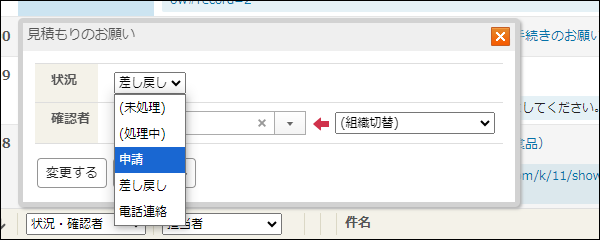 スクリーンショット：「状況」を枠線で強調している