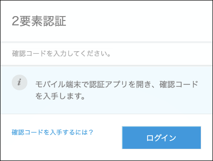 スクリーンショット：2要素認証の確認コードを入力する画面が表示されている