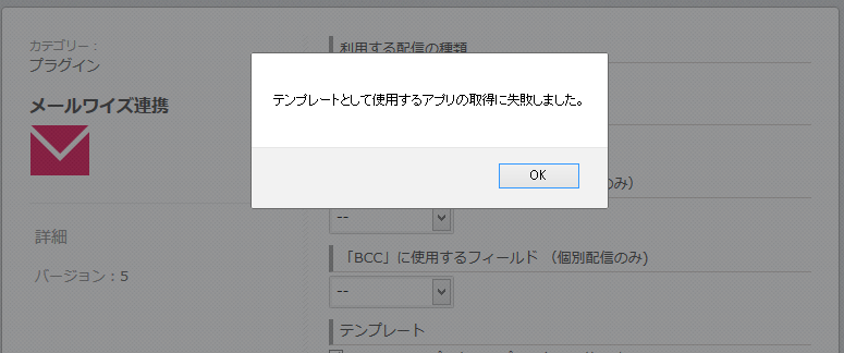 テンプレートアプリが削除されているときのエラー画面