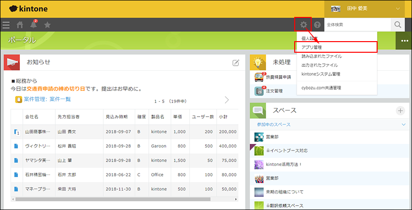 スクリーンショット：設定アイコンから表示