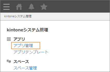 スクリーンショット：[アプリ管理]のリンクを枠線で強調している