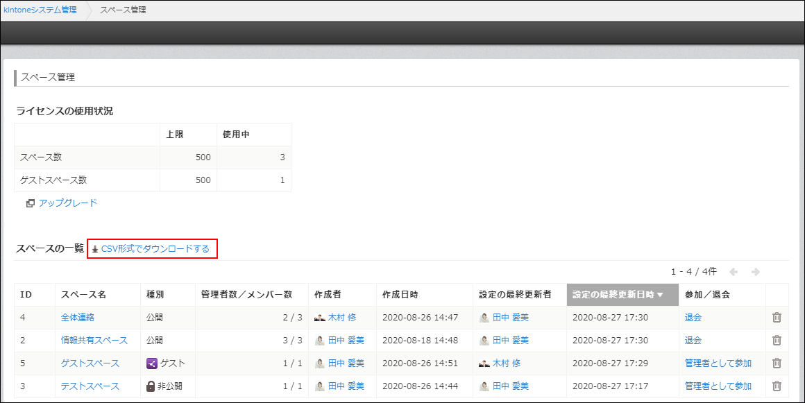 スクリーンショット：CSV形式でダウンロードするための操作リンクが枠線で強調されている