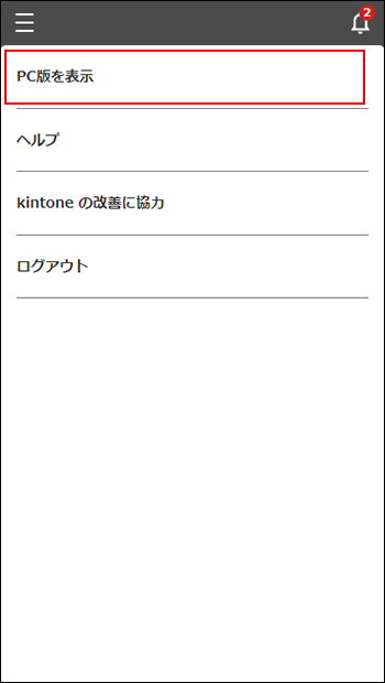 スクリーンショット：[PC版を表示]を枠線で強調している