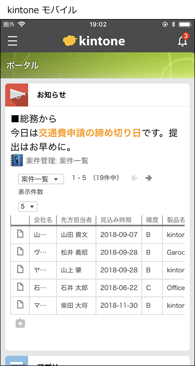 スクリーンショット：モバイルアプリのポータル画面が表示されている