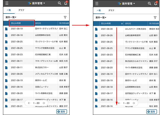 スクリーンショット：一覧のソート順を変更するイメージ