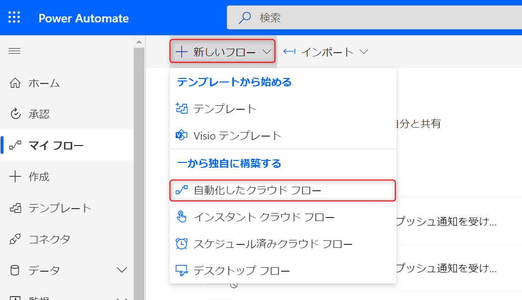 スクリーンショット：新しいフローを作成するページ